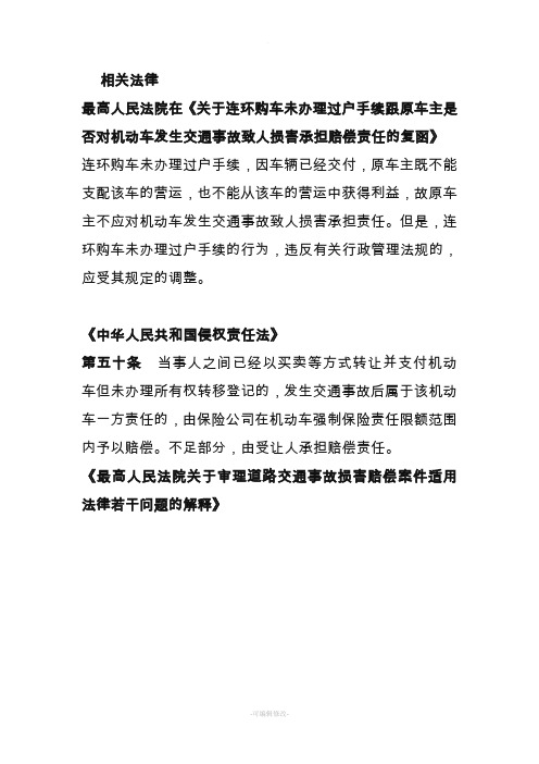 连环购车未办理过户手续(精)