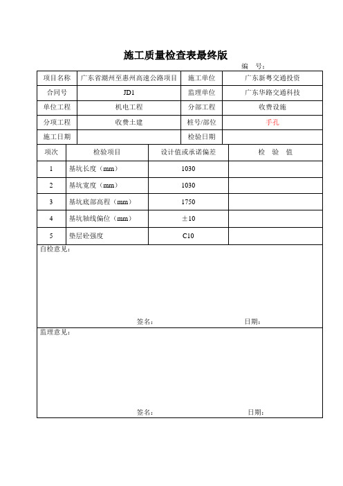 施工质量检查表最终版