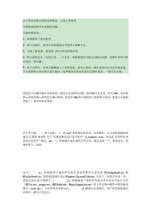 无法找到网卡或系统未完成网卡初始化操作,请稍后再试