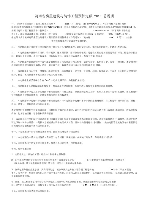 河南省房屋建筑与装饰工程预算定额2016
