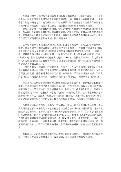 听觉型学习者