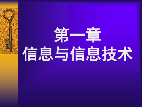 信息及信息的特征(一)