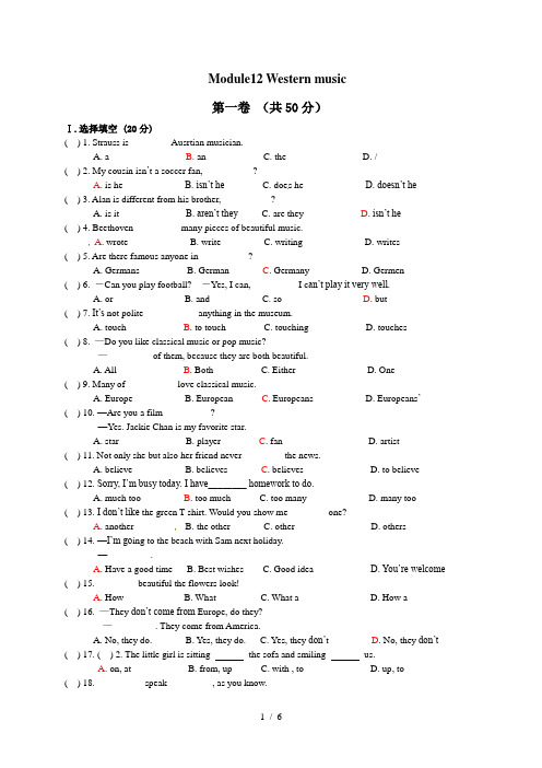 外研版英语七年级下册同步检测：Module12 Western music(含答案)