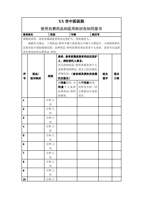 自费药品耗材使用同意书