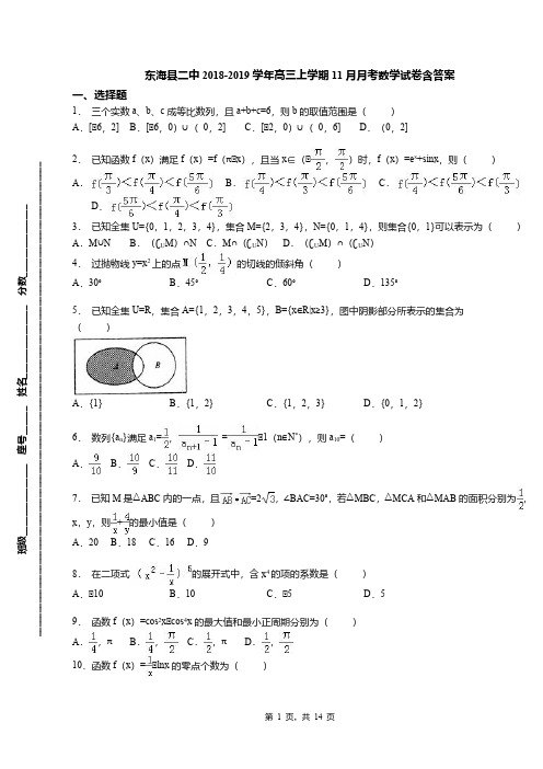 东海县二中2018-2019学年高三上学期11月月考数学试卷含答案
