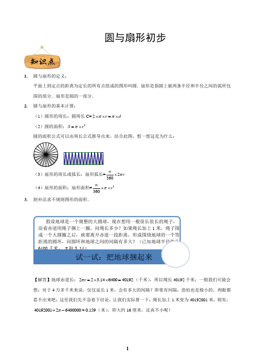 (精品word)【小奥】五年级寒假同步课程圆与扇形初步(修改版--公式-割补法-容斥原理--等应用)