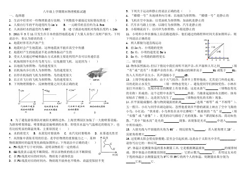 2012-2013八年级上学期期末物理模拟试题