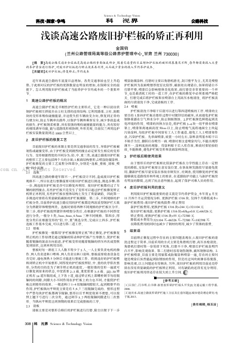 浅谈高速公路废旧护栏板的矫正再利用