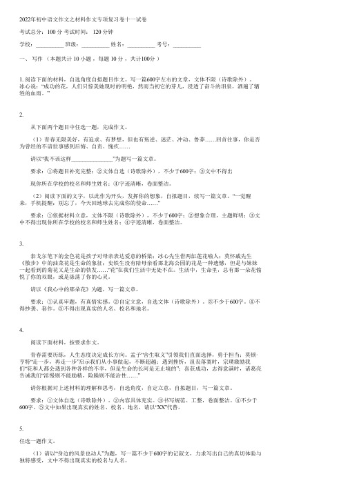 2022年初中语文作文之材料作文专项复习卷十一(含答案)091546