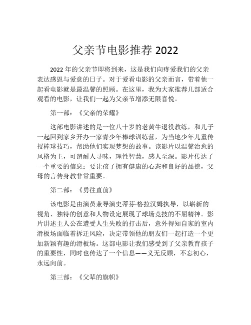 父亲节电影推荐2022