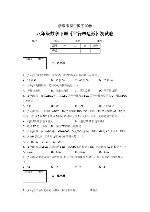 2019-2020初中数学八年级下册《平行四边形》专项测试(含答案) (135)