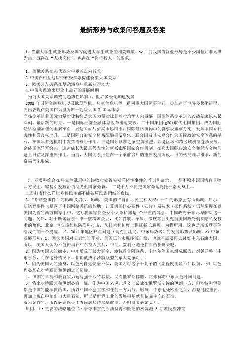 最新形势与政策问答题及答案