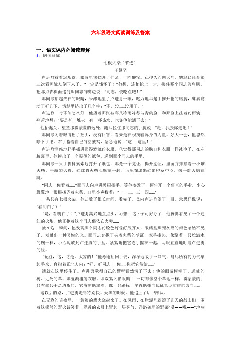 六年级语文阅读训练及答案