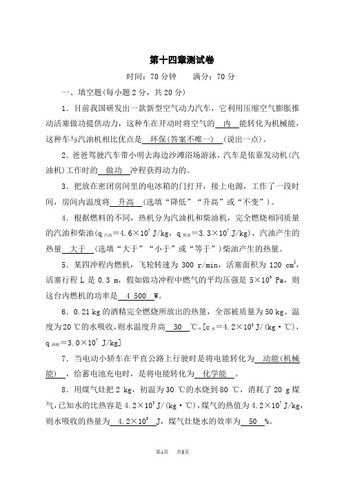 人教版九年级物理上册第14章测试卷