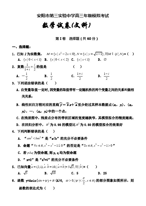 安阳市第三实验中学高三年级模拟考试