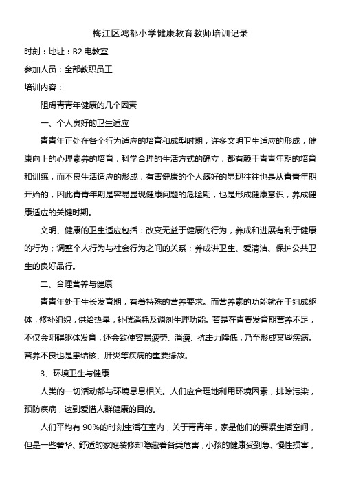 健康教育教师培训记录7