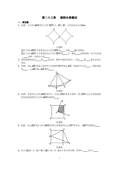 人教版初中数学九年级上册单元测试 第23章 旋转含答案