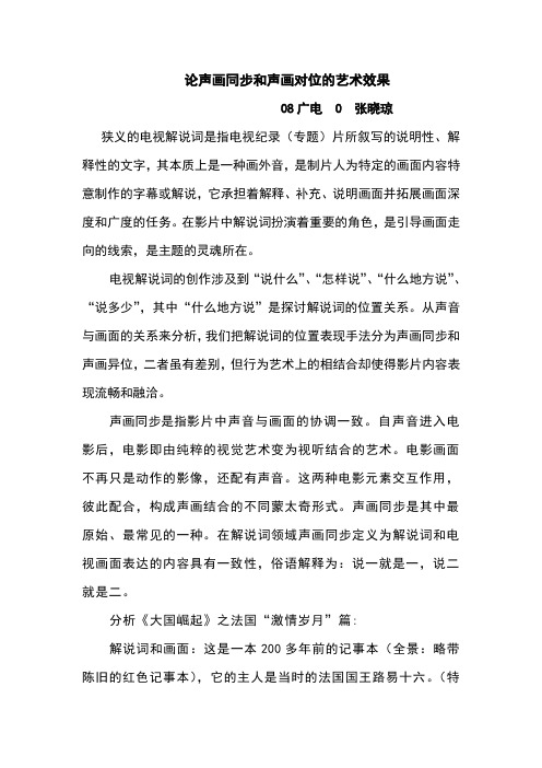 声画同位与声画对位的艺术效果
