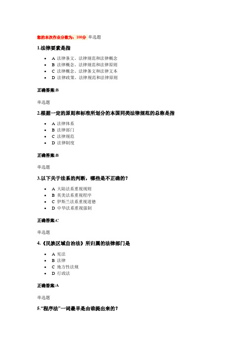 2020年国家开放大学电大考试法 学试题题库及答案