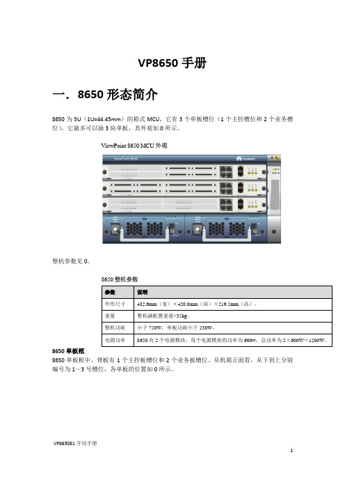 VP8650手册