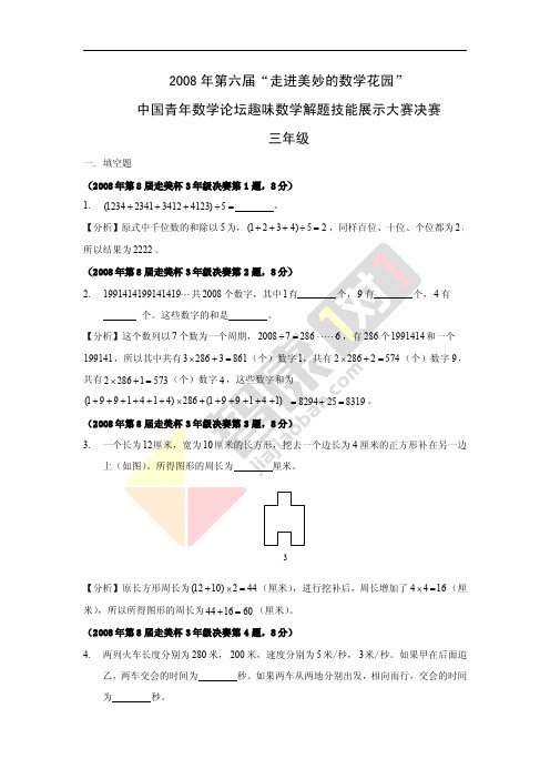 第六届走美杯三年级决赛真题及答案