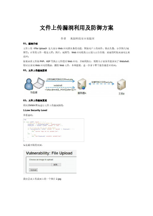 文件上传漏洞利用及防御方案