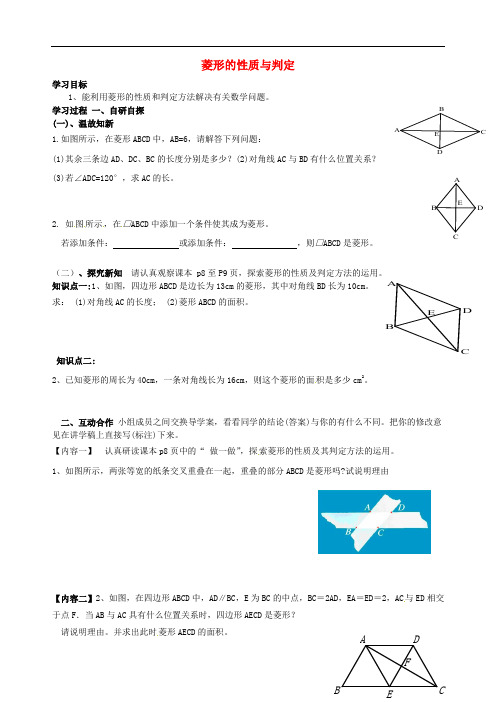 广东省河源市江东新区九年级数学上册 第一章 特殊平行四边形 1.1 菱形的性质与判定导学案3(A层,