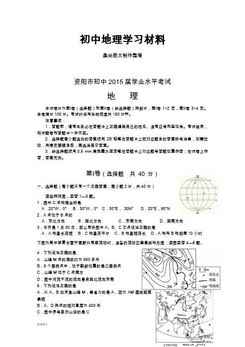 初中湘教版八下地理学业水平考试