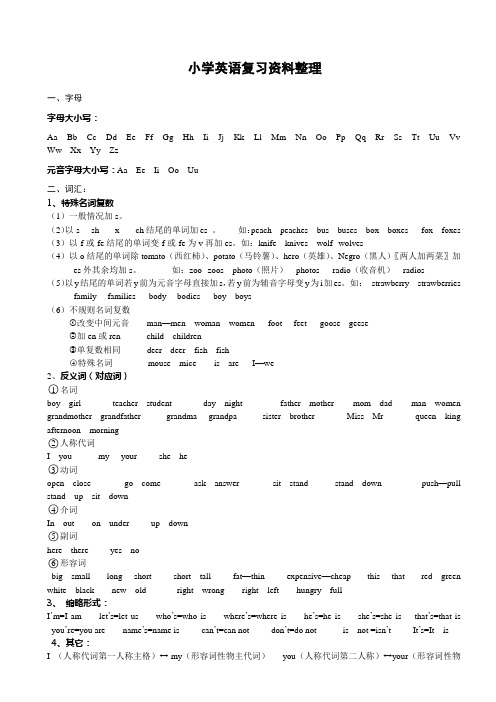 (完整版)小学三年级英语复习资料