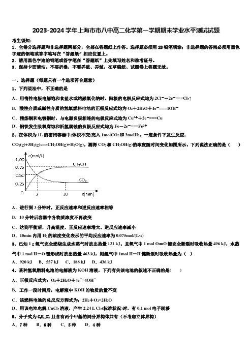 2023-2024学年上海市市八中高二化学第一学期期末学业水平测试试题含解析