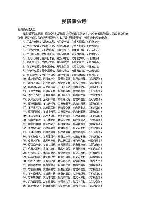 爱情藏头诗大全