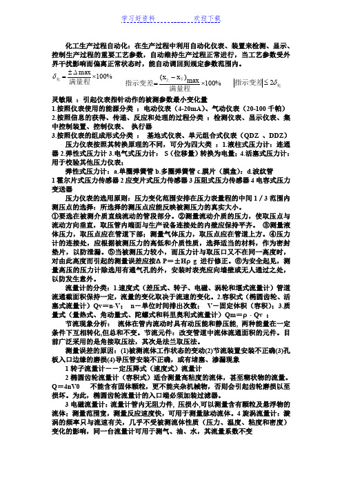 化工仪表自动化考试重点总结