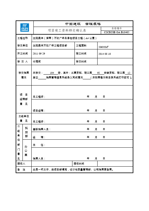 工程资料移交清单