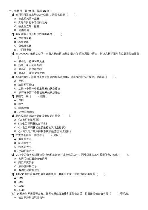 热工程控保护技能试卷(第148套)