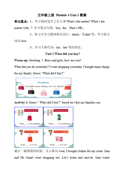 外研版五年级上册《Module4》教案