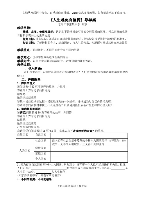 《人生难免有挫折》导学案x