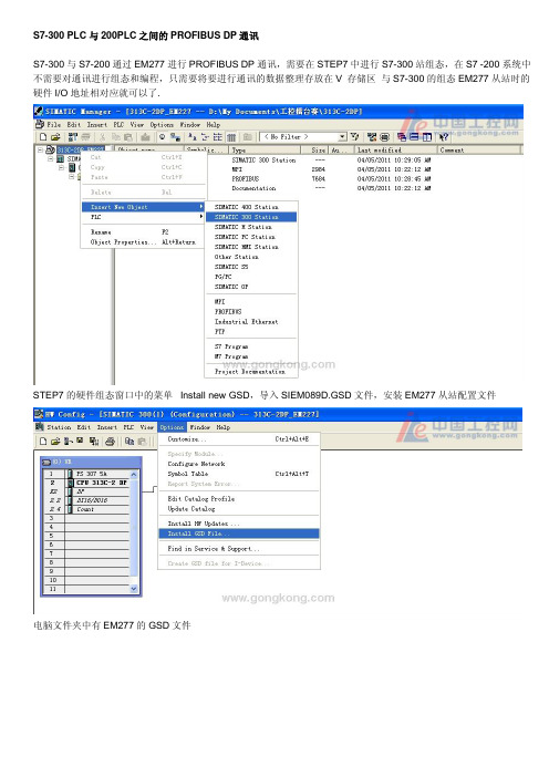 S7-300PLC与200PLC之间的PROFIBUS-DP网络通信