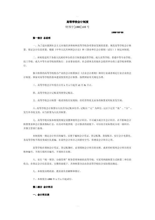 高等学校会计制度