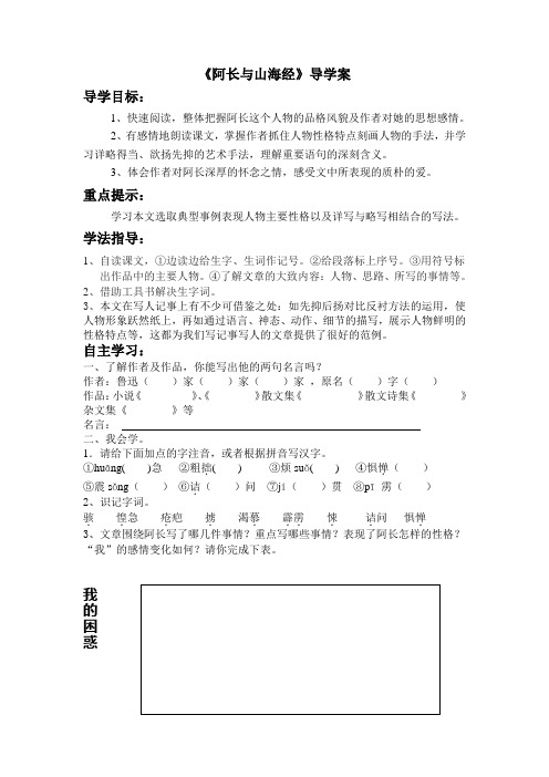 阿长与三海经导学案