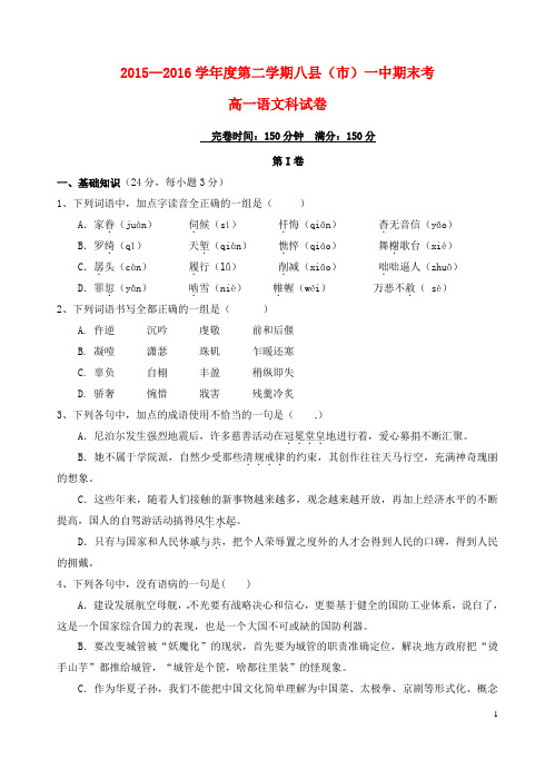 福建省八县一中高一语文下学期期末考试试题