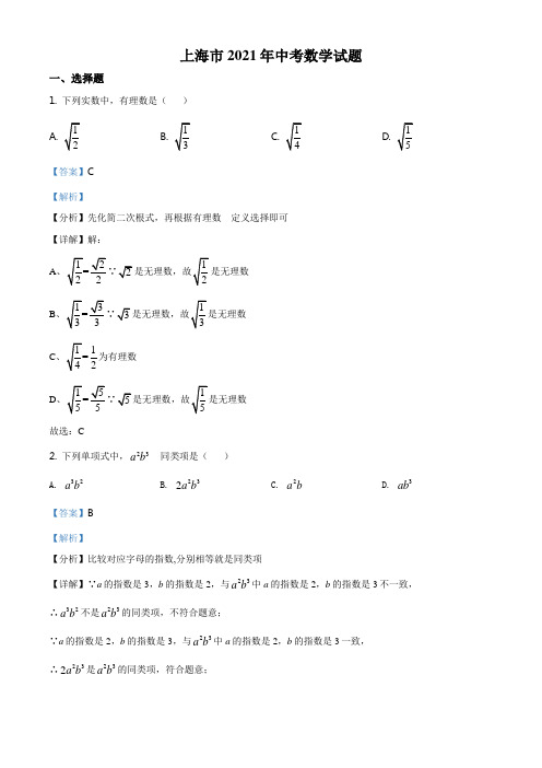 上海市2021年中考数学真题及答案