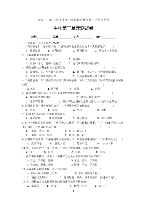 七年级生物上册第三单元测试题(word文档良心出品)