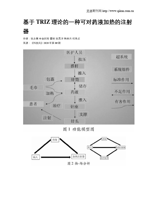 基于TRIZ理论的一种可对药液加热的注射器