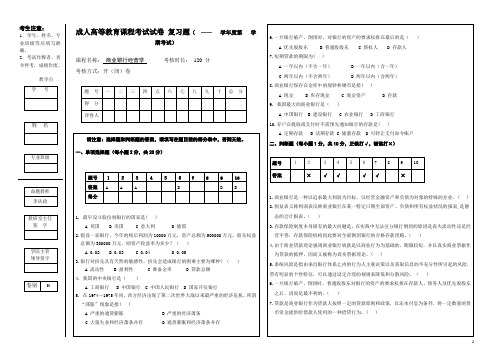 商业银行经营学参考复习题