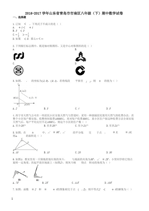 青岛市南区北师大八年级下期中阶段数学试题有答案