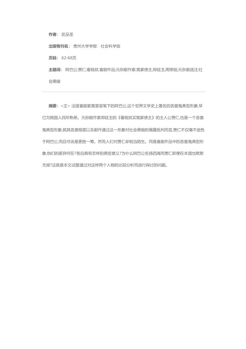 阿巴公与贾仁——吝啬鬼典型形象的比较分析