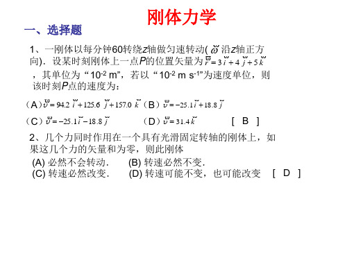 《大学物理》试卷答案(补充试卷)--5刚体力学