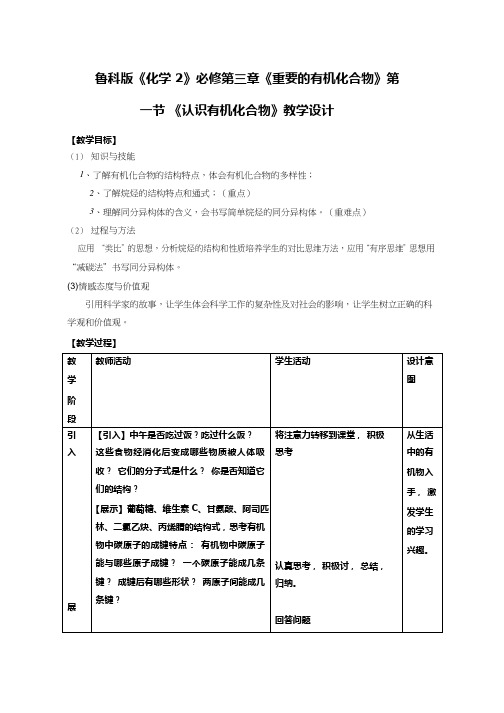 高中化学《认识有机化合物(第二课时)》优质课教学设计、教案