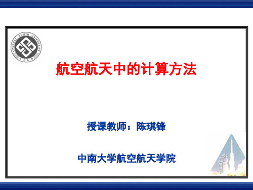 第5章两点边值问题求解方法