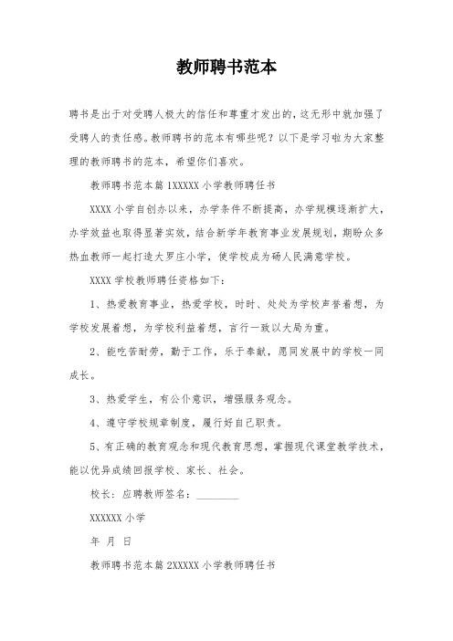 教师聘书范本